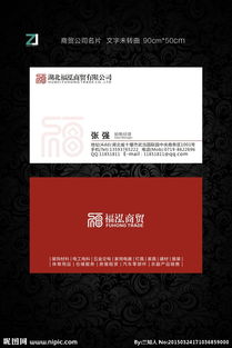 商贸公司名片图片