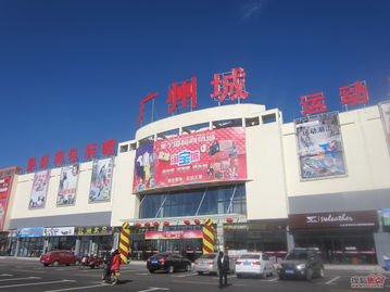 国际商贸城