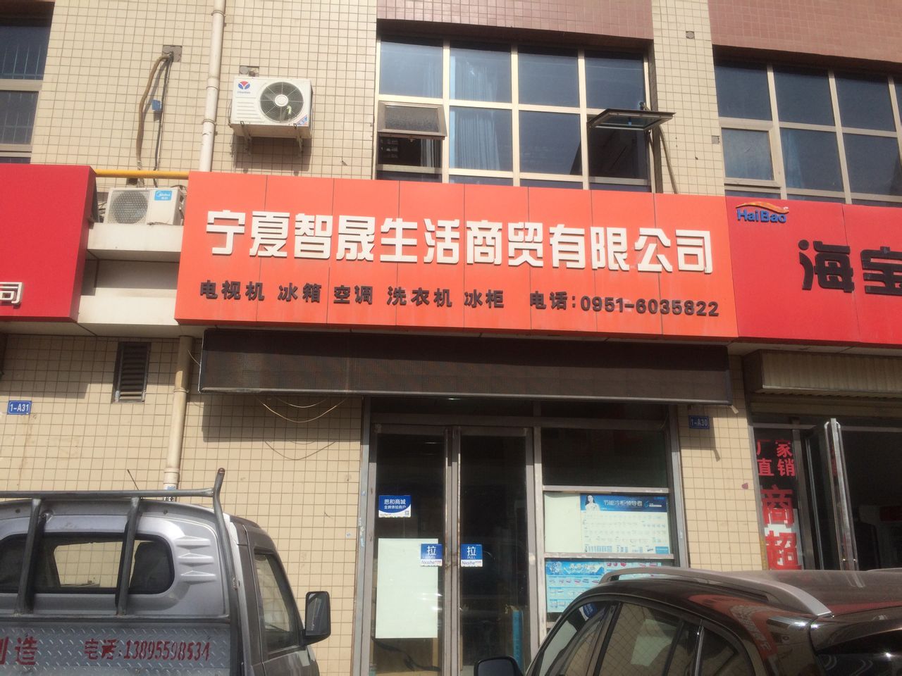 宁夏智晟生活商贸地址,电话,简介(银川)-地图